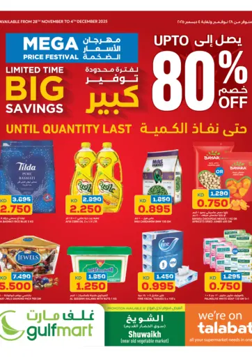 مهرجان الأسعار الضخمة من غلف مارت